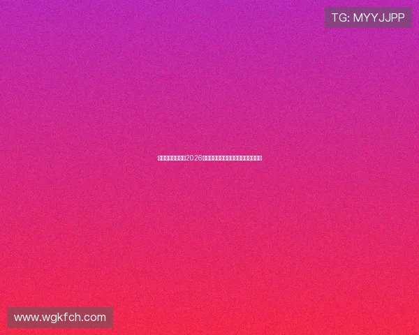 体育直播软件推荐2026年最佳下载平台一览轻松观看热门赛事